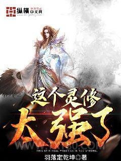 这个灵修太强了图片