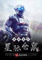 漫威里的星际仓鼠图片