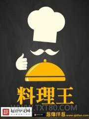 料理王图片