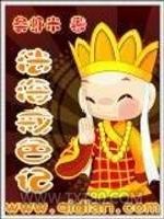 法海戒色记图片