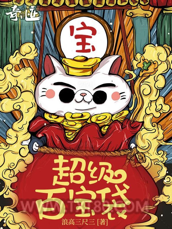 超级百宝袋图片