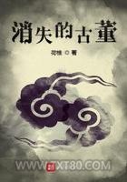 消失的古董图片