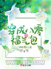 穿成八零福气包图片