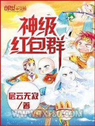 神级红包群图片