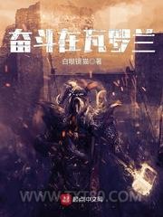 奋斗在瓦罗兰图片