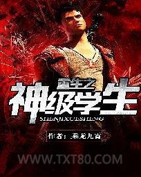 重生之神级学生图片