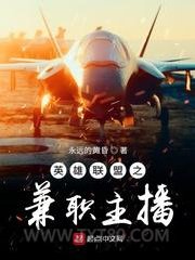 英雄联盟之兼职主播图片