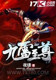 九雷至尊图片