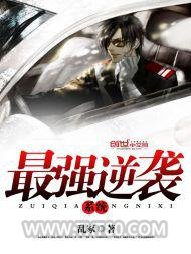 最强逆袭系统图片