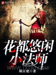 花都悠闲小法师图片