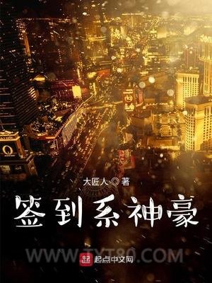 签到系神豪图片