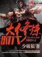 大修炼时代图片