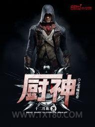 厨神之美味佳肴图片