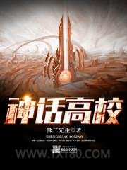 神话高校图片