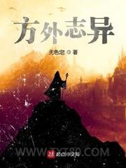 方外志异图片