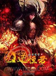 九逆恒君图片