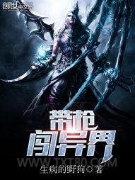 带枪闯异界图片