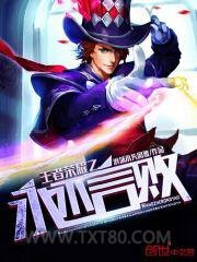 王者荣耀之永不言败图片