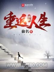 我的重返人生图片