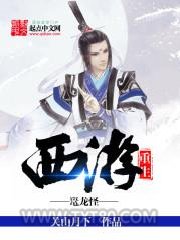 重生西游鼍龙怪图片