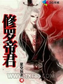 修罗帝君图片