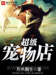 超级宠物店图片