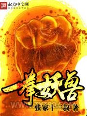 一拳妖兽图片