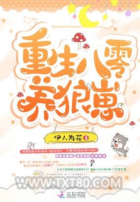 重生八零养狼崽图片