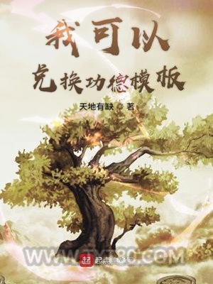 我可以兑换功德模板图片