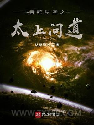 吞噬星空之太上问道图片