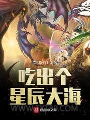 吃出个星辰大海图片