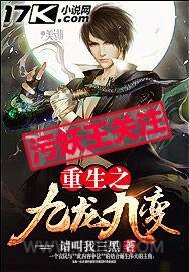 重生之九龙九变图片