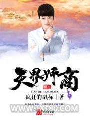 天界奸商图片