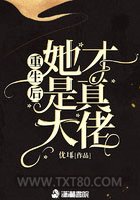 重生后她才是真大佬图片
