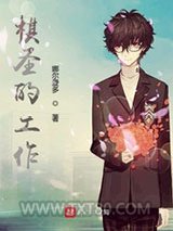 棋圣的工作图片