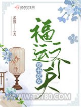 穿书农女福运齐天图片