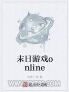 末日游戏online图片