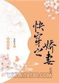 快穿之娇妻图片
