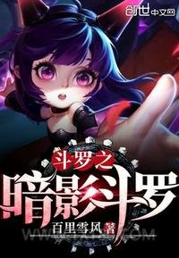 斗罗之暗影斗罗图片