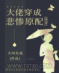 大佬穿成悲惨原配[快穿]图片