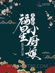 穿成流放抄家的小福星图片