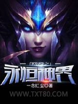 网游之永恒神界图片