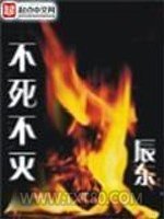 不死不灭图片