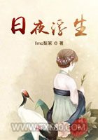 日夜浮生图片