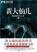 黄大仙儿图片