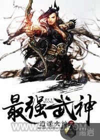 最强武神图片
