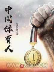 中国体育人图片