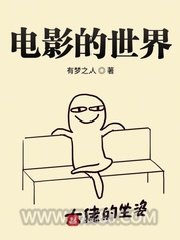 电影的世界图片