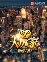 房产大玩家图片