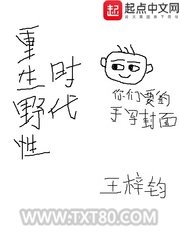 重生野性时代图片